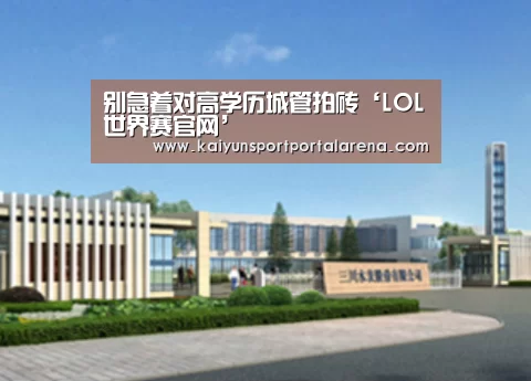 英雄联盟世界赛