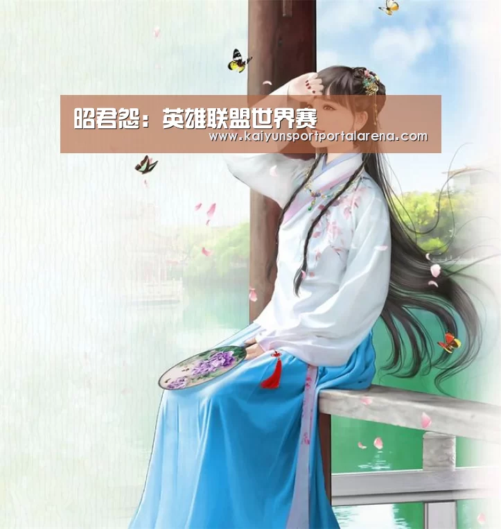 英雄联盟世界赛