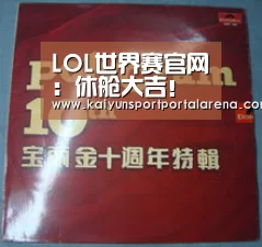 LOL世界赛官网
