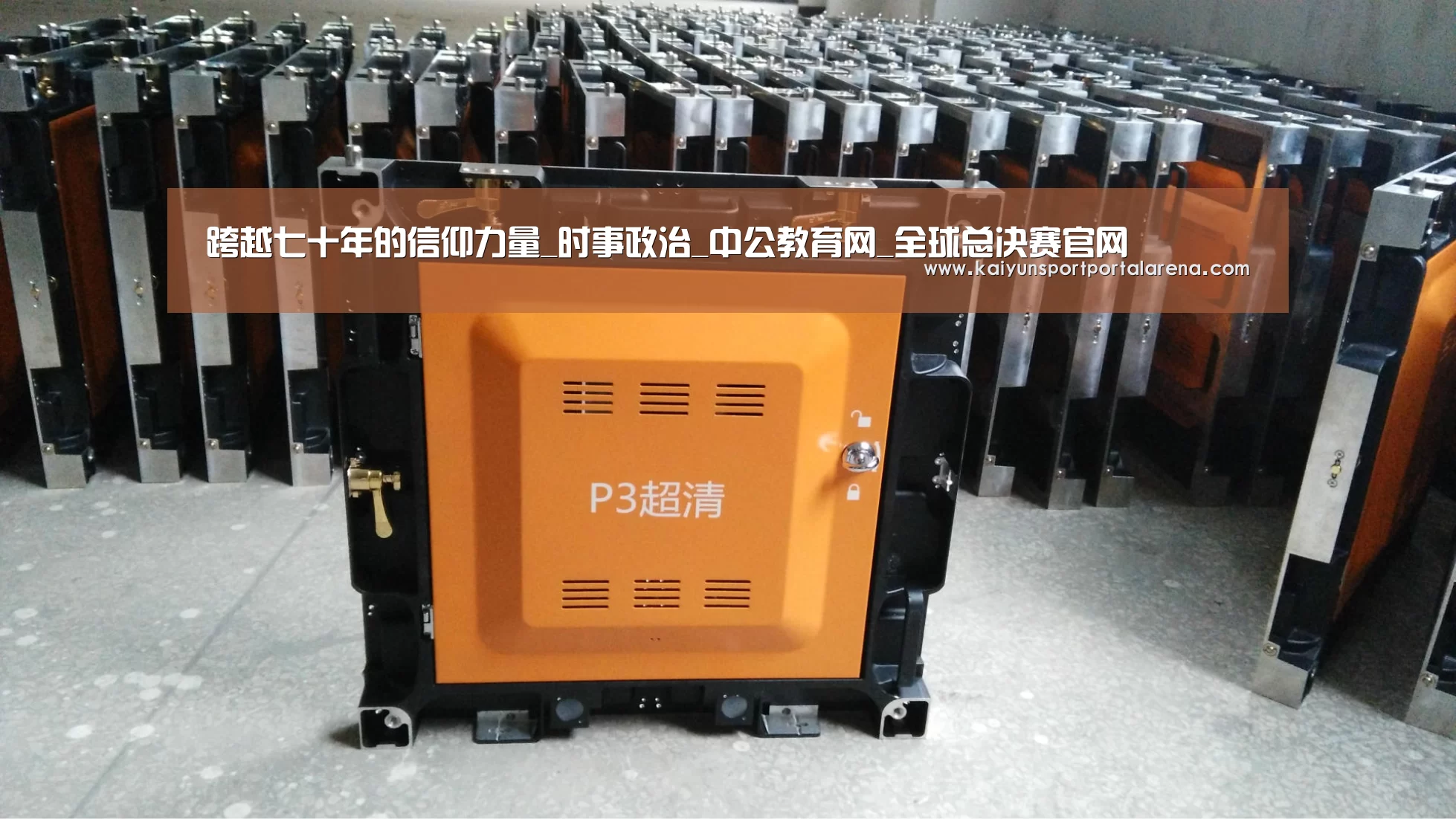 跨越七十年的信仰力量_时事政治_中公教育网_全球总决赛官网(图1) LOL世界赛官网