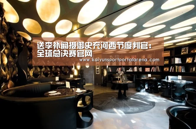 送李补阙摄御史充河西节度判官:全球总决赛官网(图2) 全球总决赛官网