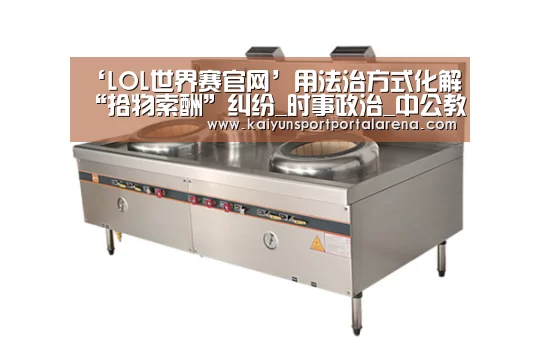全球总决赛官网